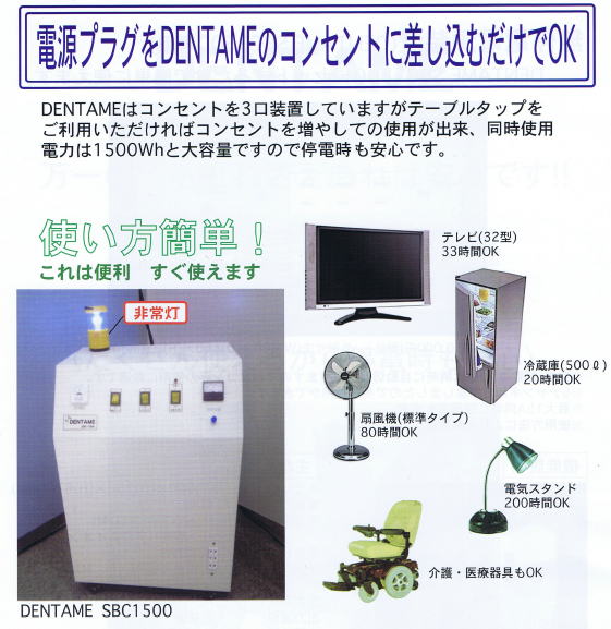 DENTAME　蓄電池の使用方法